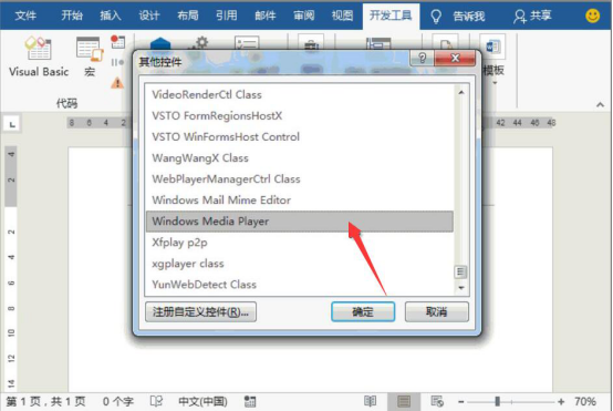 我来说说Word怎么插入本地视频。