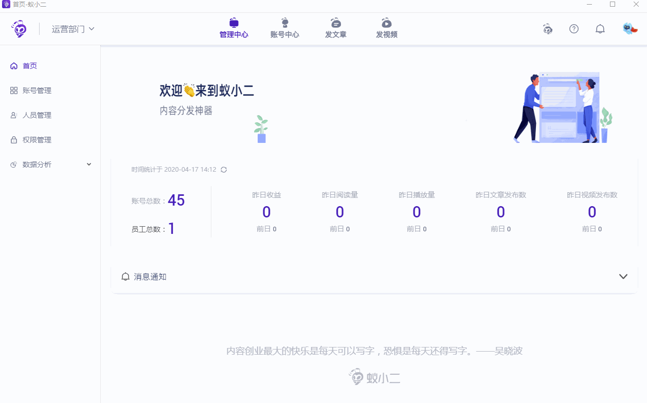 我来说说蚁小二一键分发系统如何添加账号。