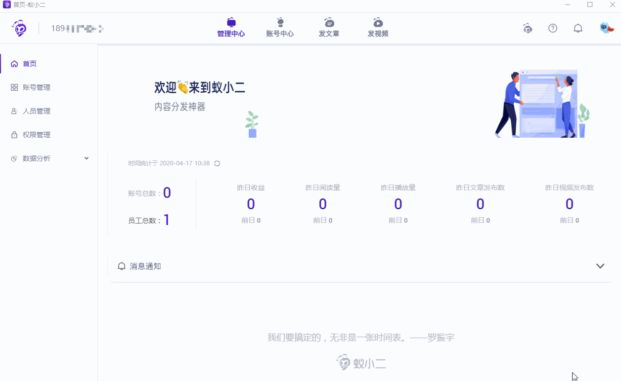 我来说说蚁小二一键分发系统如何添加账号。