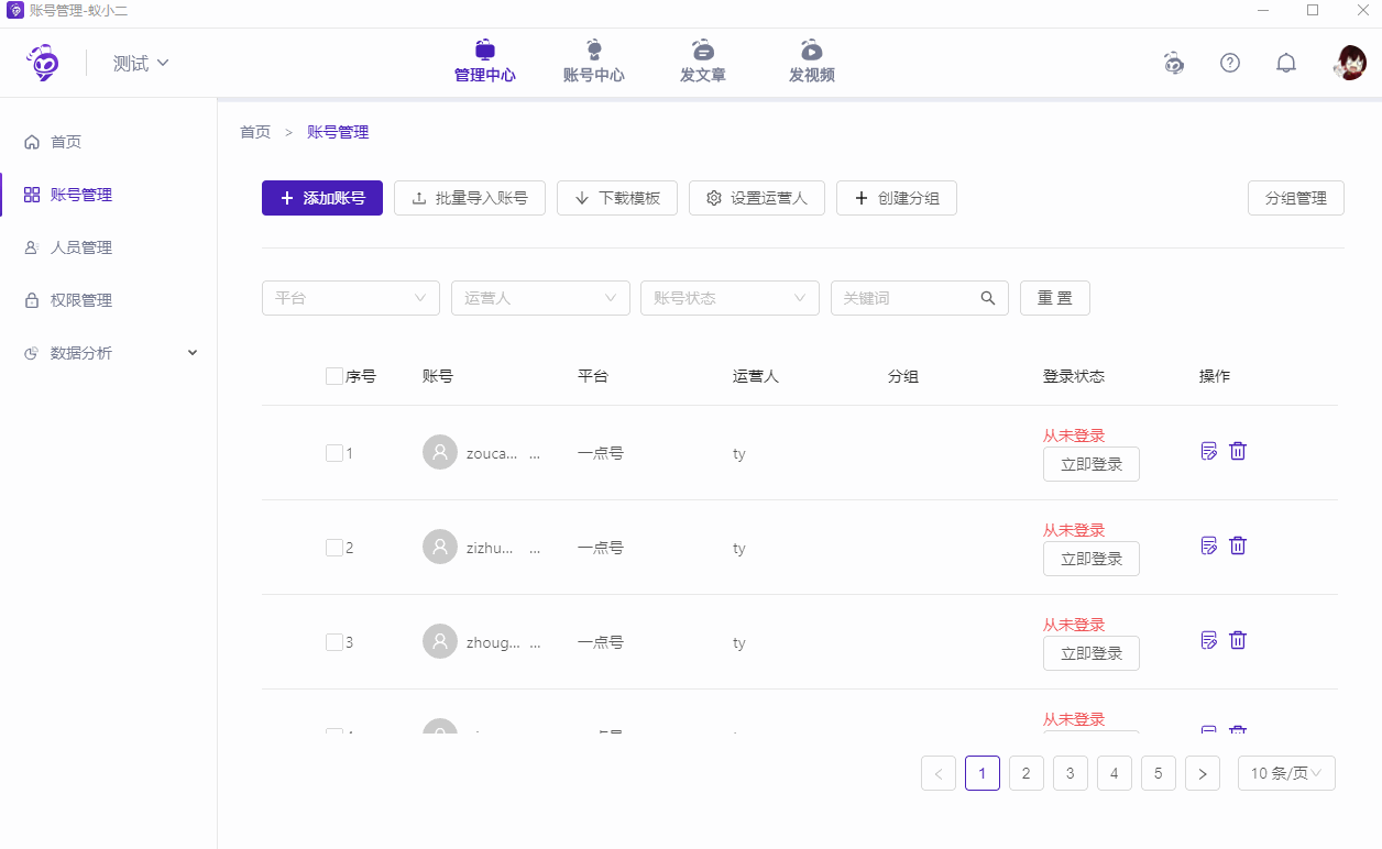 我来说说蚁小二一键分发系统如何添加账号。