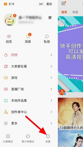 我来说说如何设置快手隐身在线。