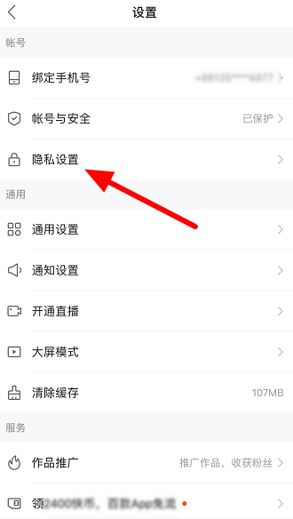 我来说说如何设置快手隐身在线。