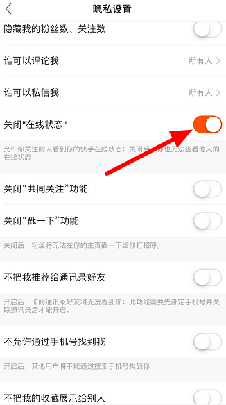 我来说说如何设置快手隐身在线。