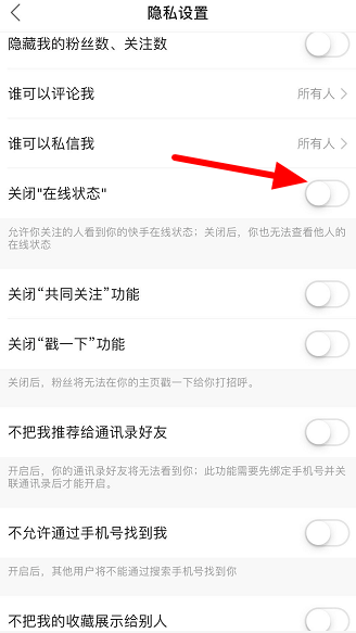 我来说说如何设置快手隐身在线。