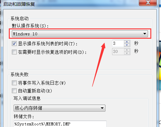 我来说说双系统电脑如何设置默认启动操作系统。