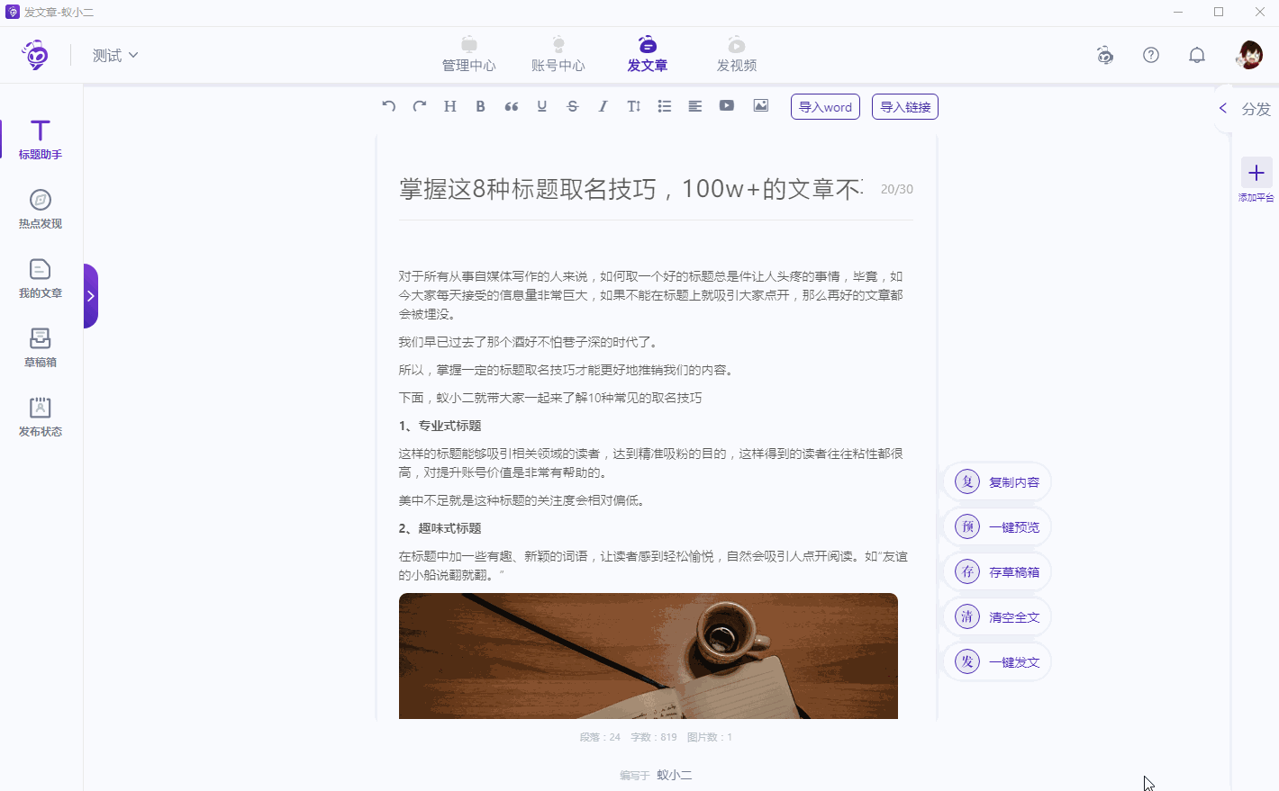 我来说说蚁小二如何批量发布文章视频。