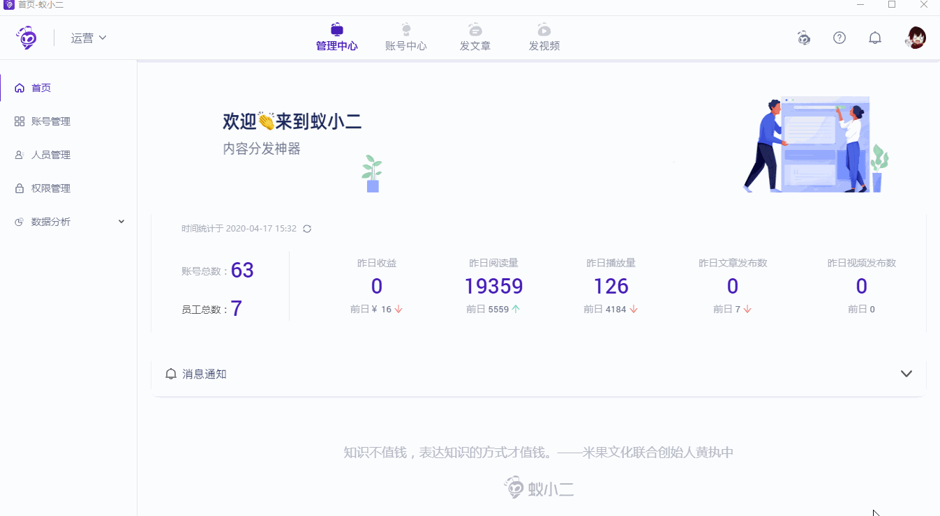 我来说说蚁小二如何批量发布文章视频。