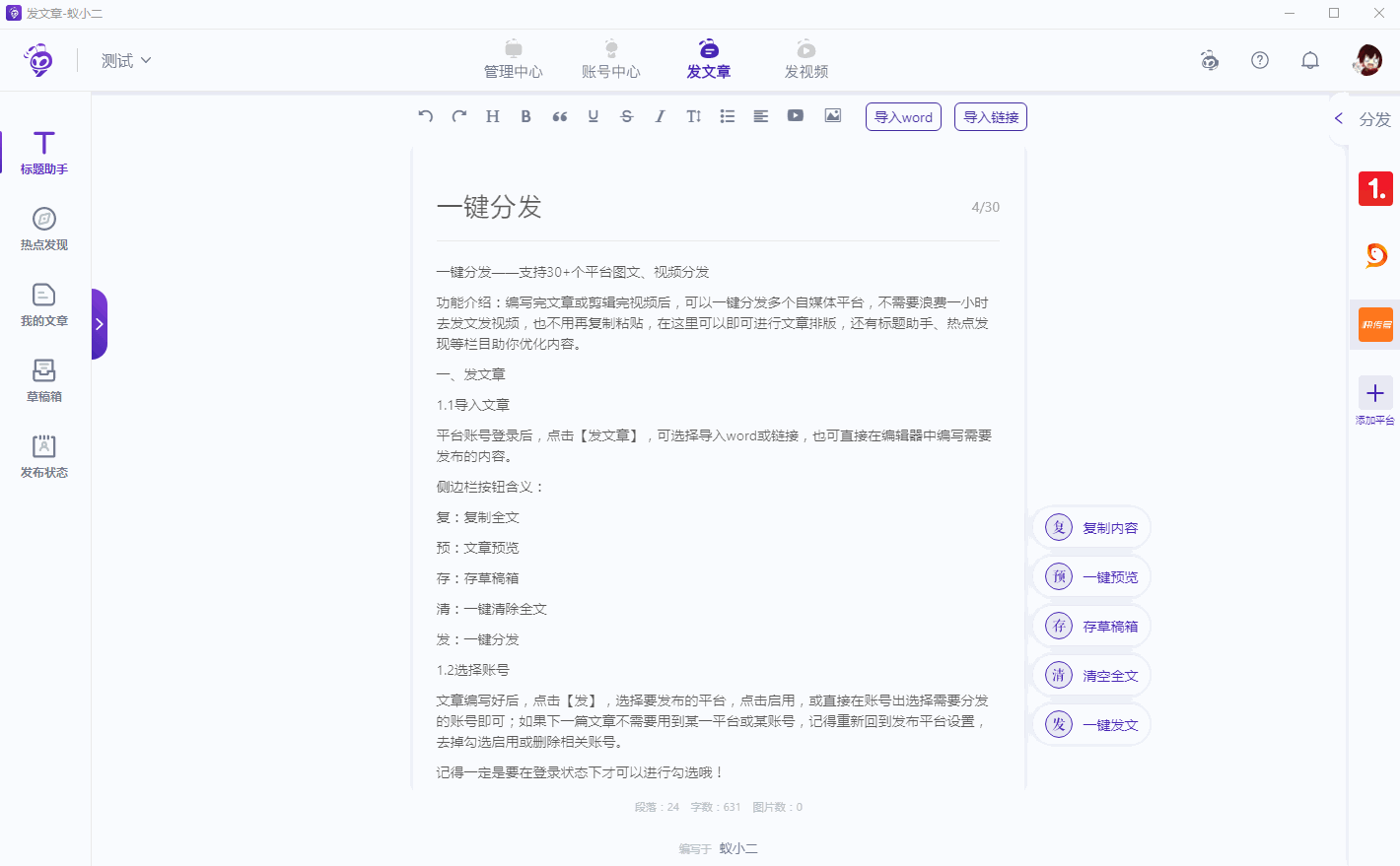 我来说说蚁小二如何批量发布文章视频。