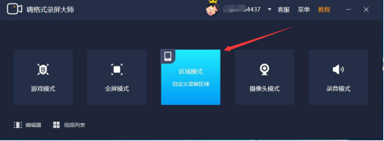 我来说说嗨格式录屏大师怎么录制网络视频。