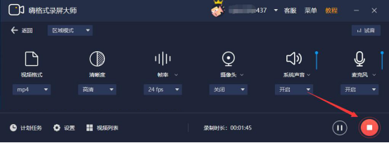 我来说说嗨格式录屏大师怎么录制网络视频。