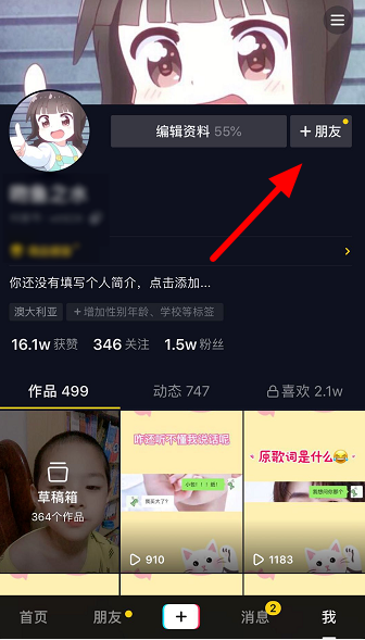 我来说说抖音如何添加好友。