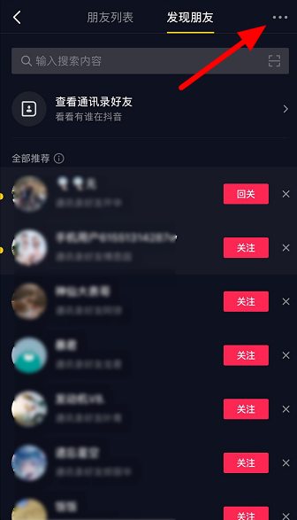 我来说说抖音如何添加好友。