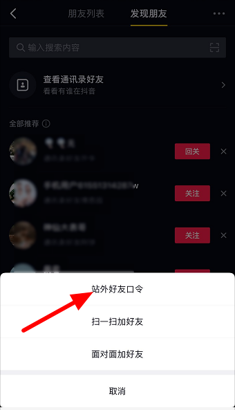 我来说说抖音如何添加好友。