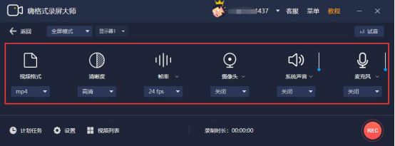 我来说说嗨格式录屏大师怎么设置定时录屏。