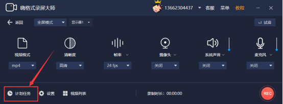 我来说说嗨格式录屏大师怎么设置定时录屏。