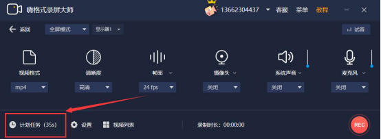 我来说说嗨格式录屏大师怎么设置定时录屏。