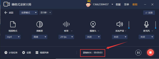 我来说说嗨格式录屏大师怎么设置定时录屏。