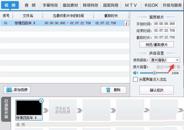 我来说说爱剪辑为视频切换音轨的流程介绍 郭富城我来说说爱视频