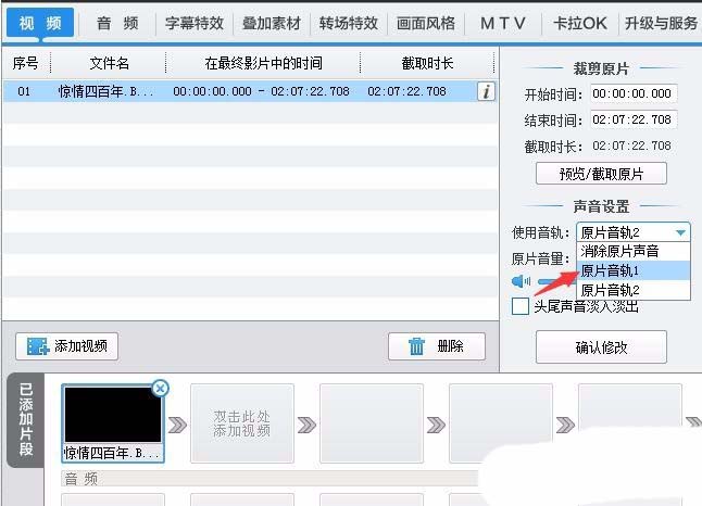 我来说说爱剪辑为视频切换音轨的流程介绍 郭富城我来说说爱视频