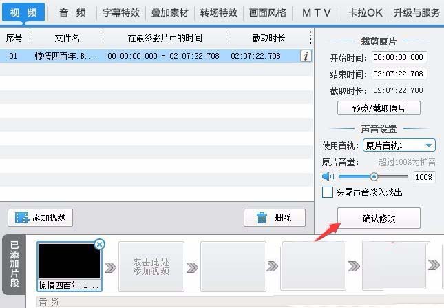 我来说说爱剪辑为视频切换音轨的流程介绍 郭富城我来说说爱视频