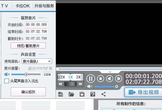 我来说说爱剪辑为视频切换音轨的流程介绍 郭富城我来说说爱视频