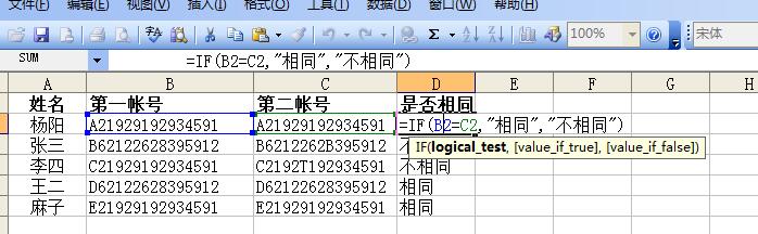 excel比较两列数据是否相同的使用操作方法截图