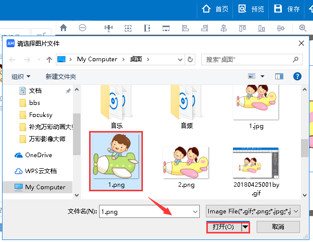 我来说说万彩动画大师物体侧边栏的详情操作步骤 万彩动画大师微课制作