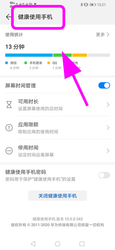 我来说说华为手机怎么开启健康使用手机。