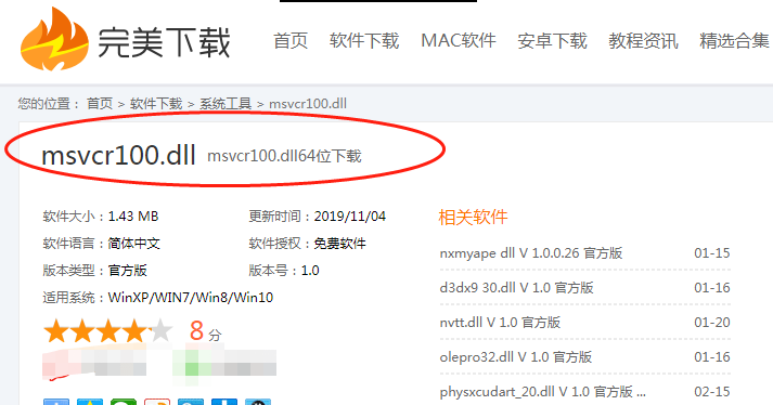 我来说说msvcr100.dll丢失应该如何修复。