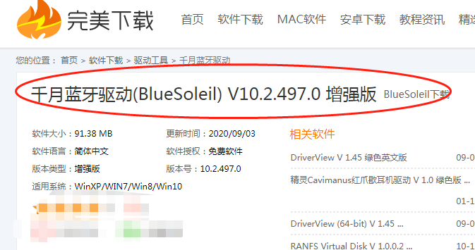 我来说说如何下载安装千月蓝牙驱动。