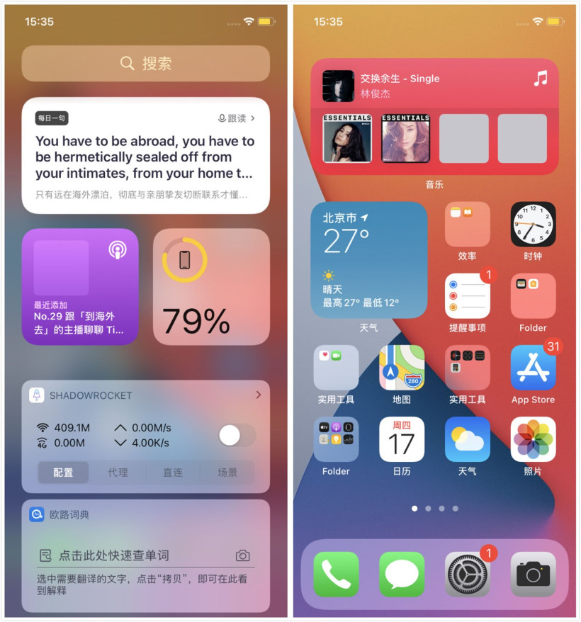 我来说说ios14怎么设置桌面小组件。