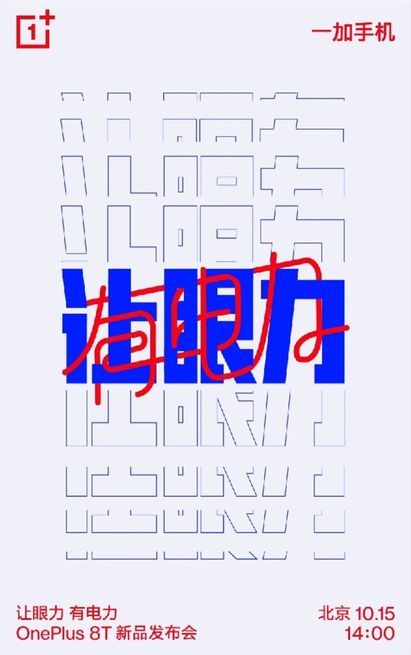 我来说说一加8t手机什么时候发布。