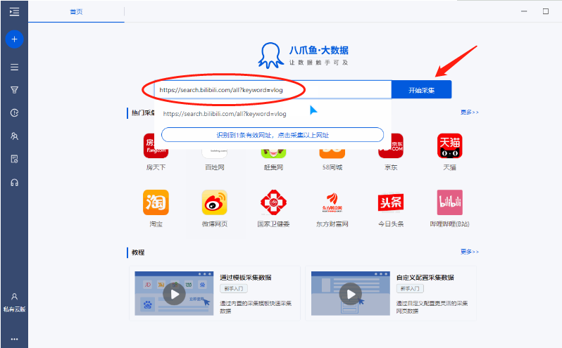 我来说说八爪鱼采集器如何采集B站视频。