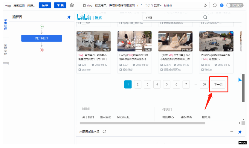 我来说说八爪鱼采集器如何采集B站视频。