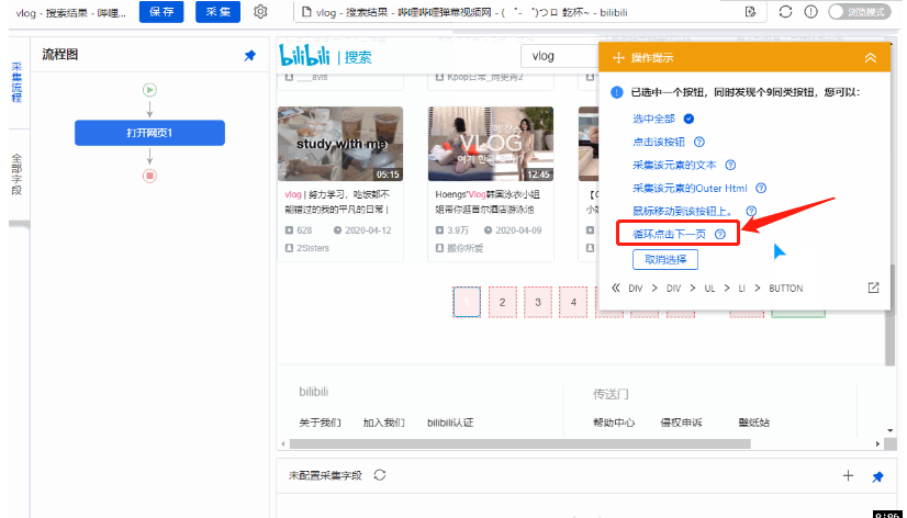 我来说说八爪鱼采集器如何采集B站视频。
