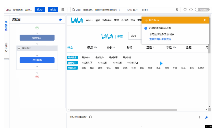 我来说说八爪鱼采集器如何采集B站视频。