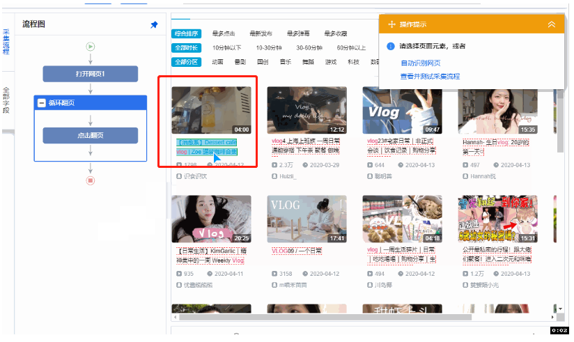 我来说说八爪鱼采集器如何采集B站视频。