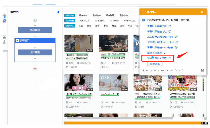 我来说说八爪鱼采集器如何采集B站视频。