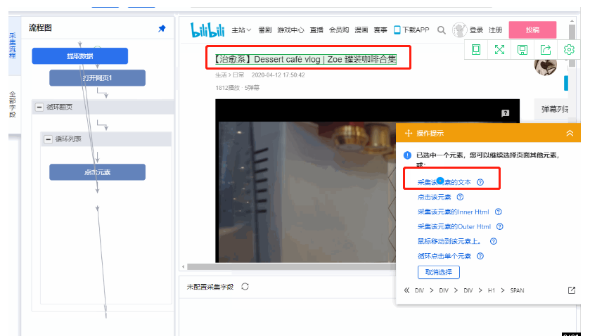 我来说说八爪鱼采集器如何采集B站视频。