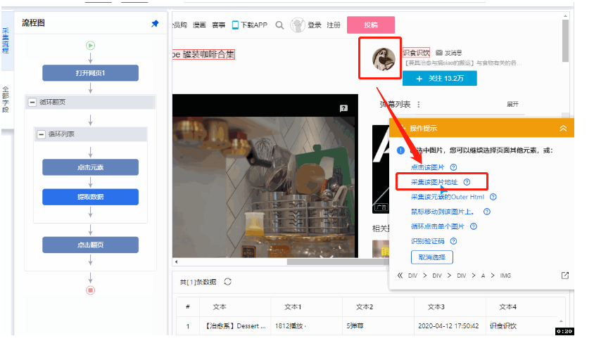 我来说说八爪鱼采集器如何采集B站视频。