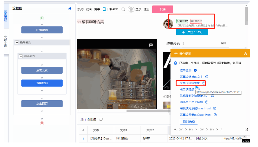 我来说说八爪鱼采集器如何采集B站视频。