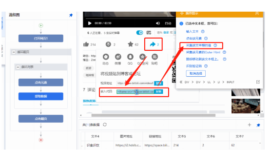 我来说说八爪鱼采集器如何采集B站视频。