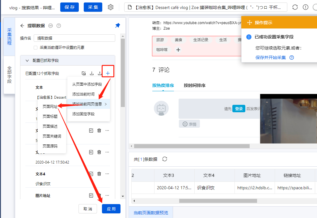 我来说说八爪鱼采集器如何采集B站视频。