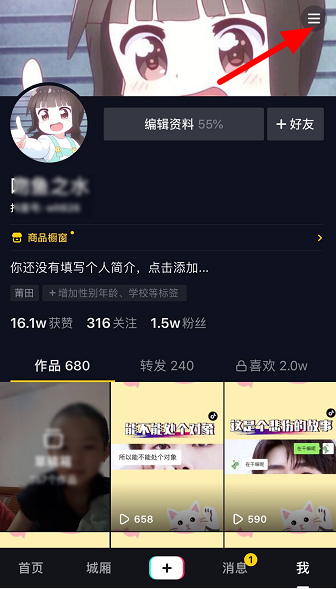 我来说说抖音如何设置开通门店。