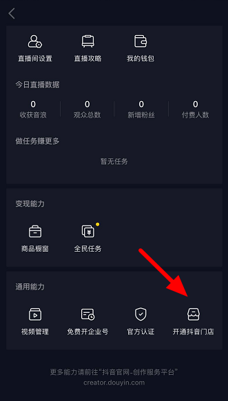 我来说说抖音如何设置开通门店。