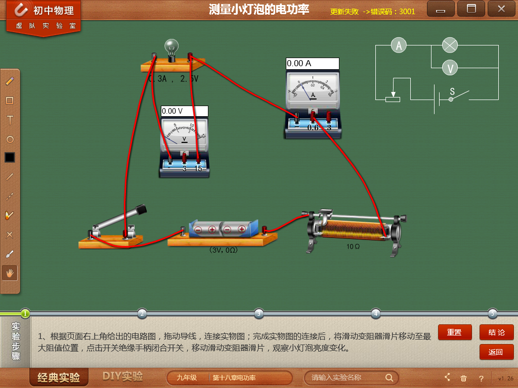 我来说说如何使用仿真物理实验室。