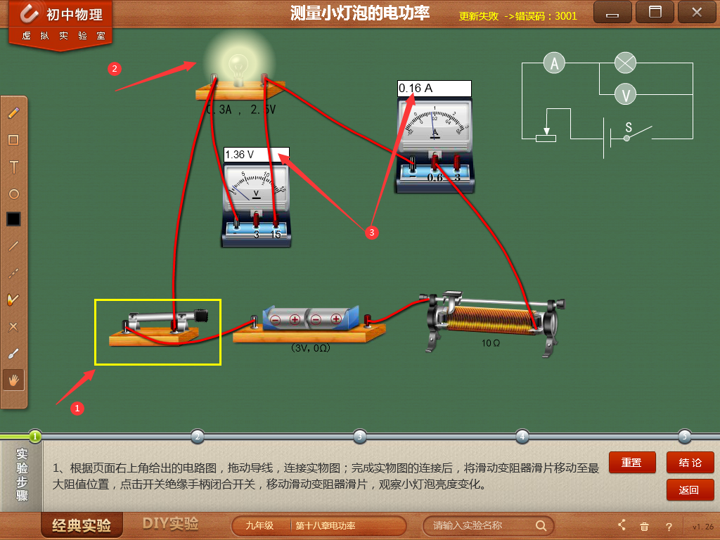 我来说说如何使用仿真物理实验室。