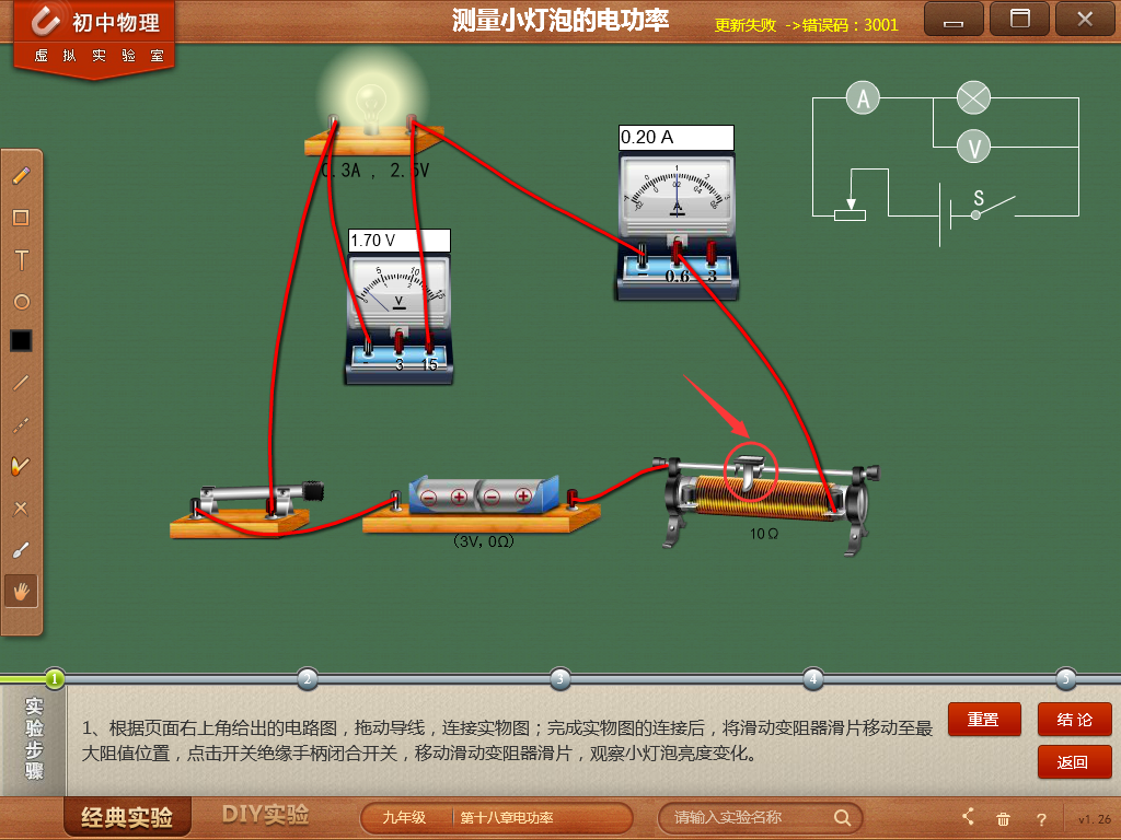 我来说说如何使用仿真物理实验室。