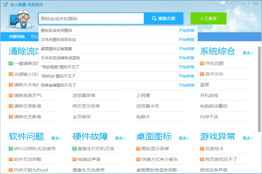 我来说说如何修复电脑桌面中的未知图标。