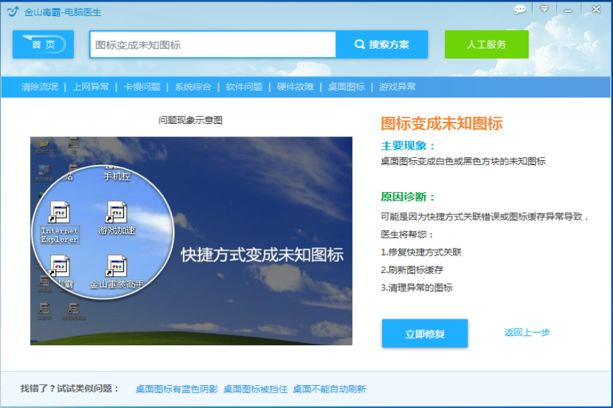 我来说说如何修复电脑桌面中的未知图标。